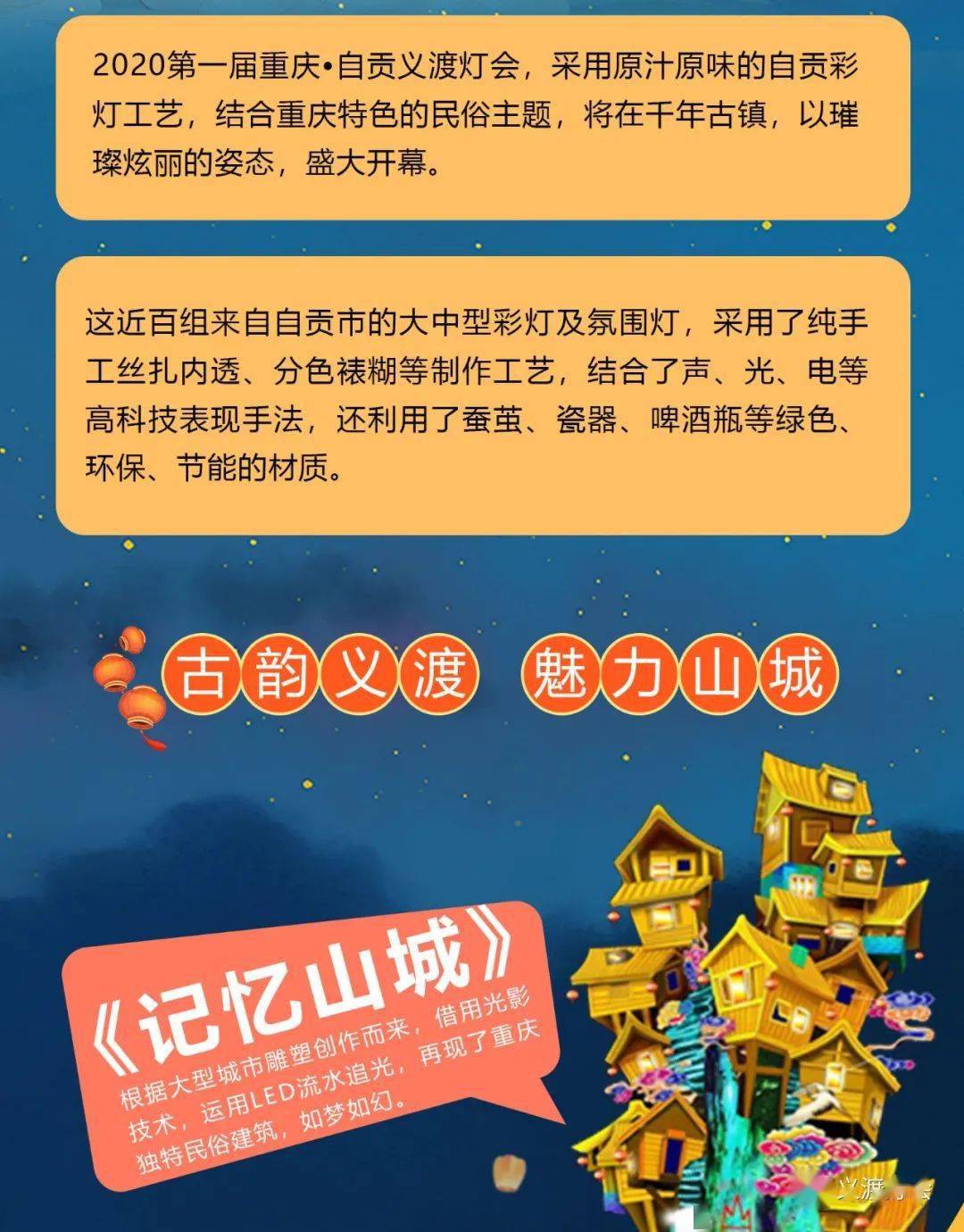 今晚(9日),重庆·自贡义渡灯会将在大渡口区义渡古镇开展!