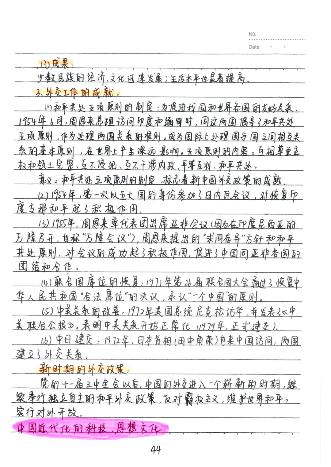 中考历史课堂笔记（手写版）(历史中考必考的知识点2020年视频)