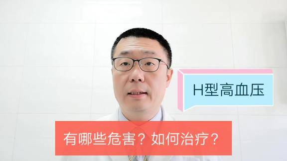 h型高血壓的最大危害是腦梗塞應該如何治療醫生告訴你