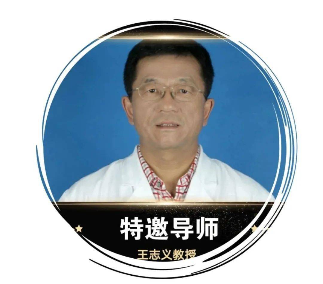 王志义教授亲临授课开展云南省区第一期"中医靶向调衡术"培训班联合