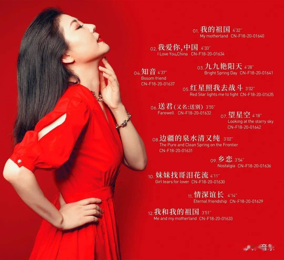 靓碟试听爱祖国就唱出来姚璎格2020最新大碟红歌