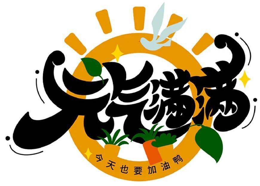 元气满满!photoshop制作剔透的金色手绘字