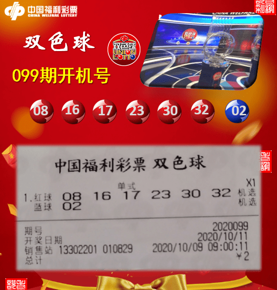 開機號是北京投注終端開機後第一張雙色球機選彩票號碼,還請您悉知!