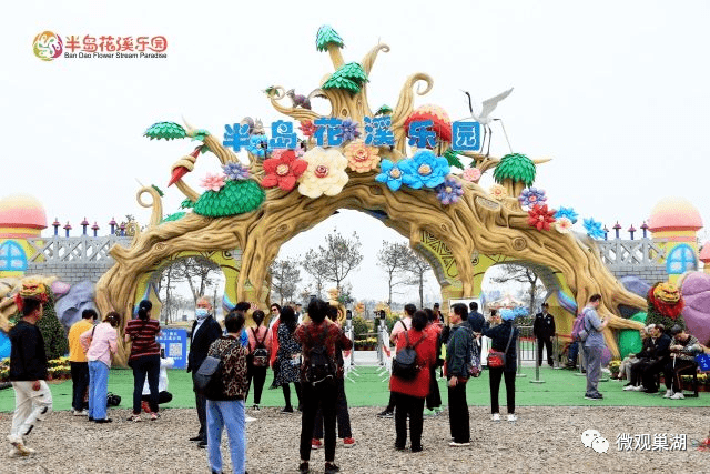 半島花溪樂園