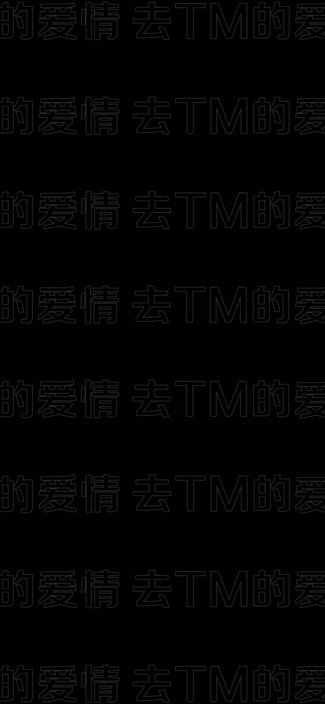 文字控锁屏壁纸朋友圈文案配图