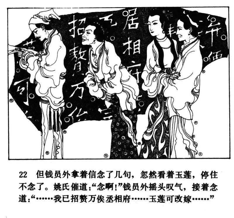 连环画荆钗记卢延光绘