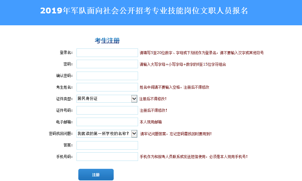 2020年軍隊文職技能崗位報名實操全過程!