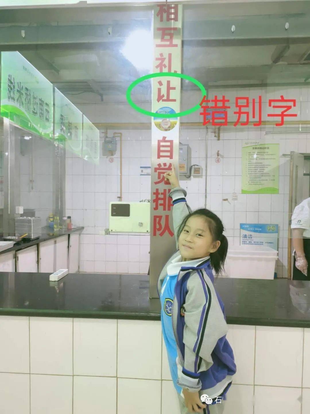 讲好普通话写好规范字桥西外国语小学小小啄木鸟纠错在行动