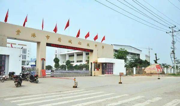 贵港市荷城初级中学,成立于2011年9月1日,是贵港市300工程中的民心