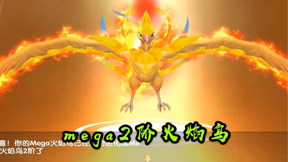 口袋妖怪三圣鸟之一火焰鸟进化mega后能否咸鱼翻身