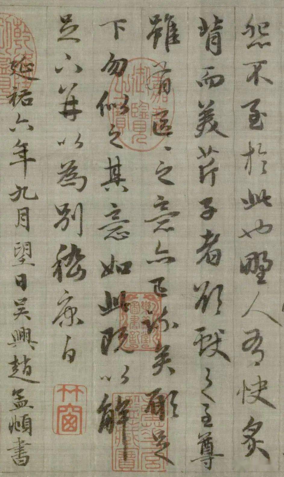 元赵孟頫嵇康与山巨源绝交书卷故宫博物院藏