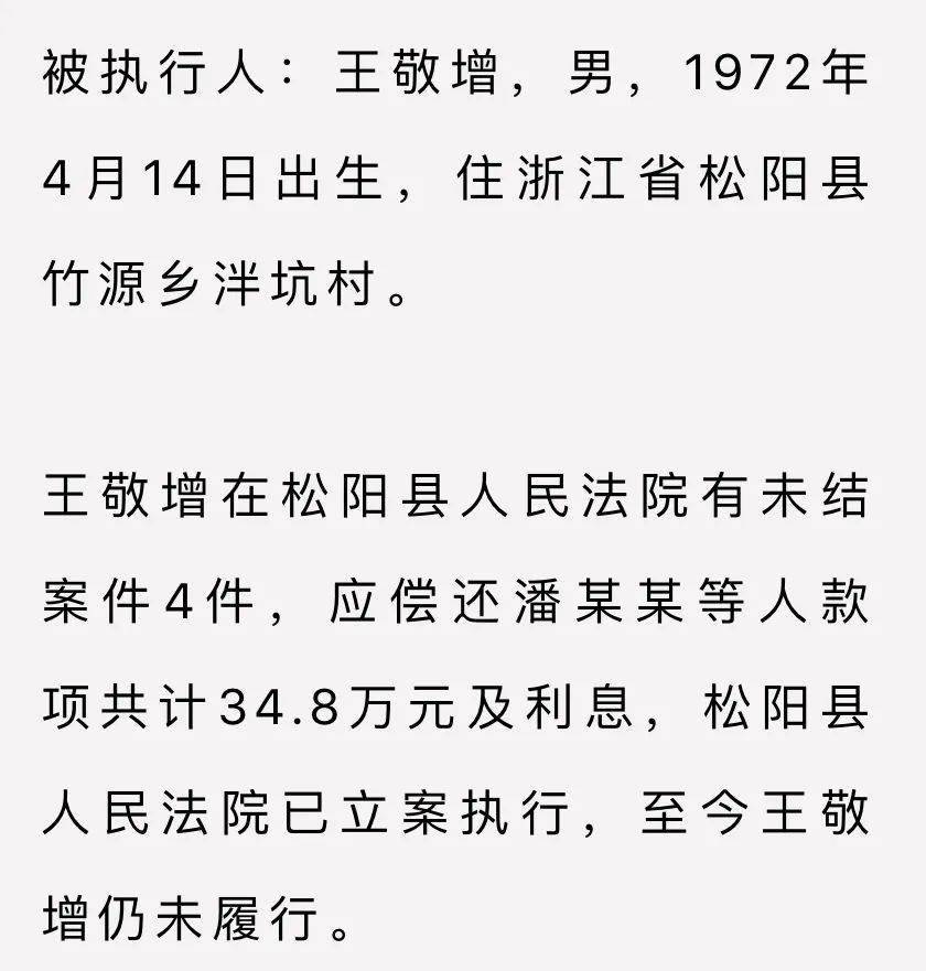 失信松阳这些人欠钱不还被实名曝光有你认识的吗