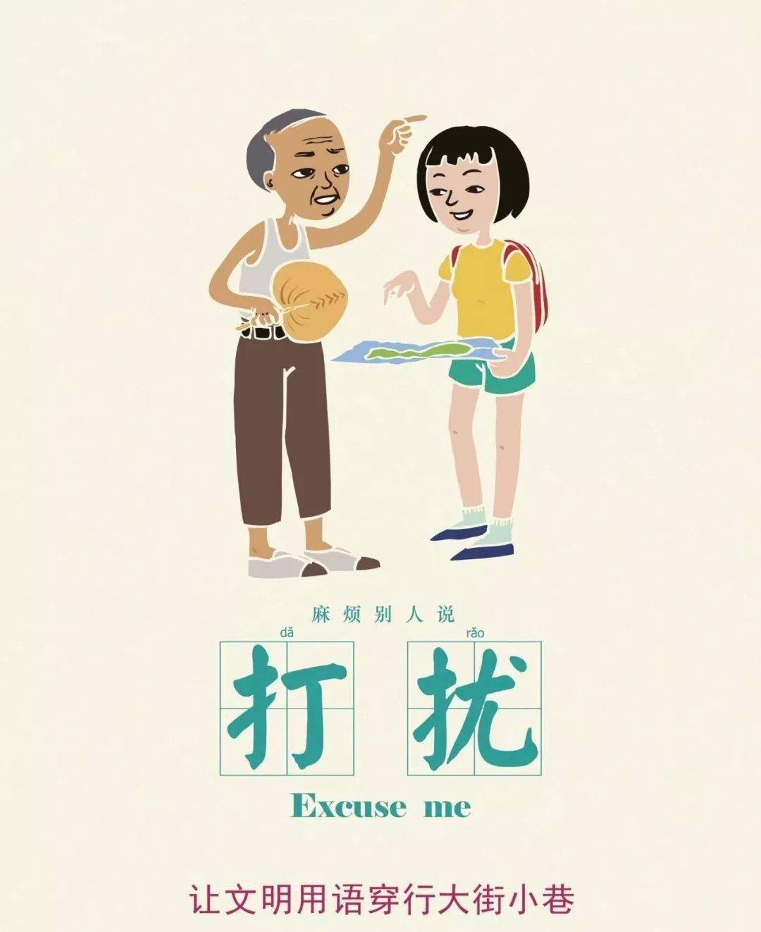 让文明用语成为新的流行语