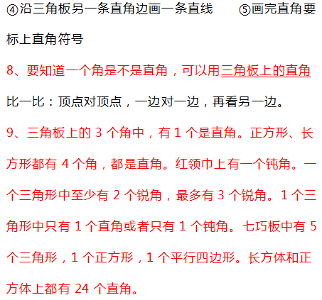画角时,从一个(点)起,用(尺子)向不同的方向画(两)条直直的线,就画成