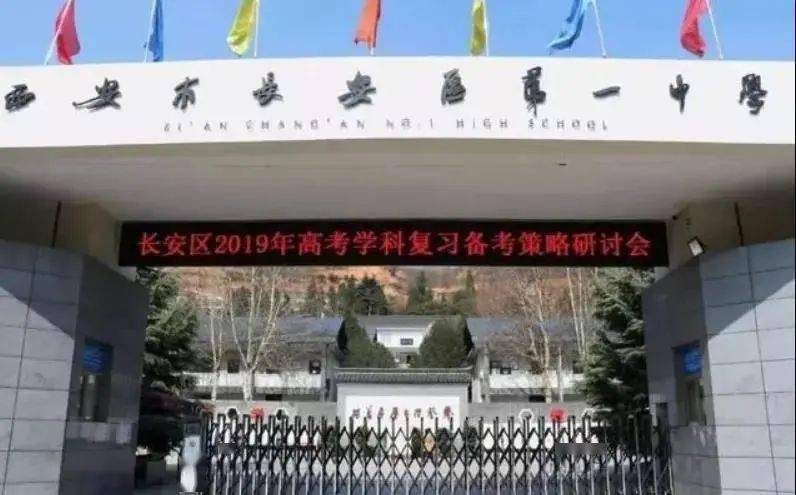 择校长安一中一所不断崛起赶超西安五大的学校2020高考成绩斐然