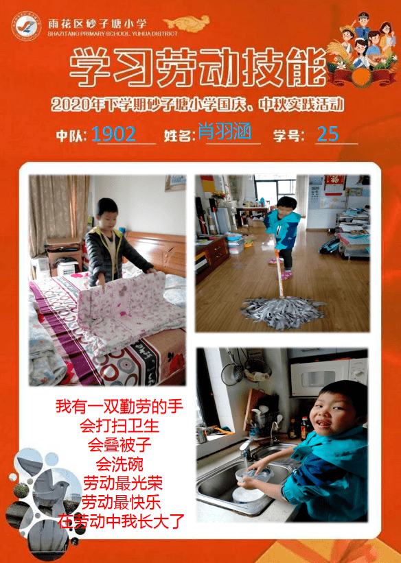 德育动态我骄傲我是中国人砂子塘小学六都校区国庆中秋优秀实践作业展