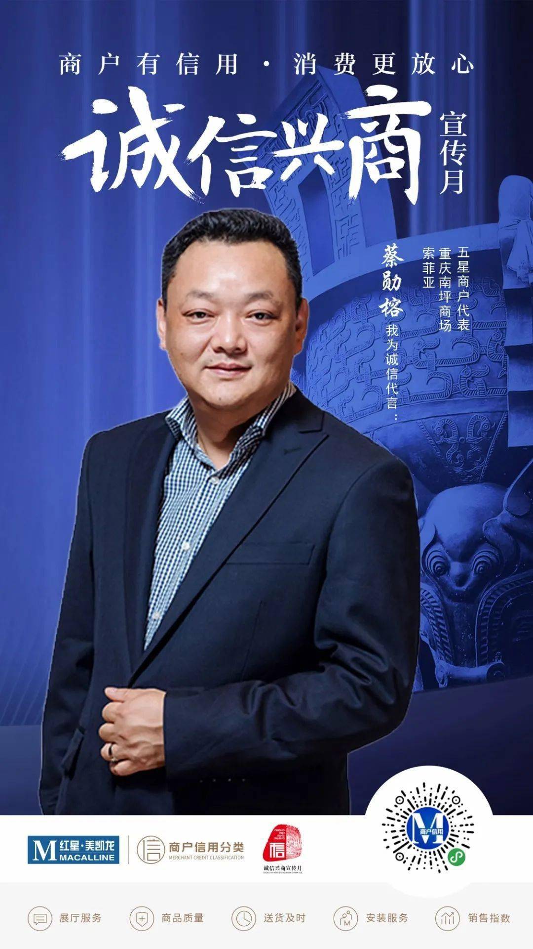 诚信兴商月诚信经营放心消费