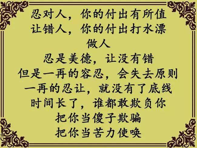 做人忍无可忍无需再忍深度美文