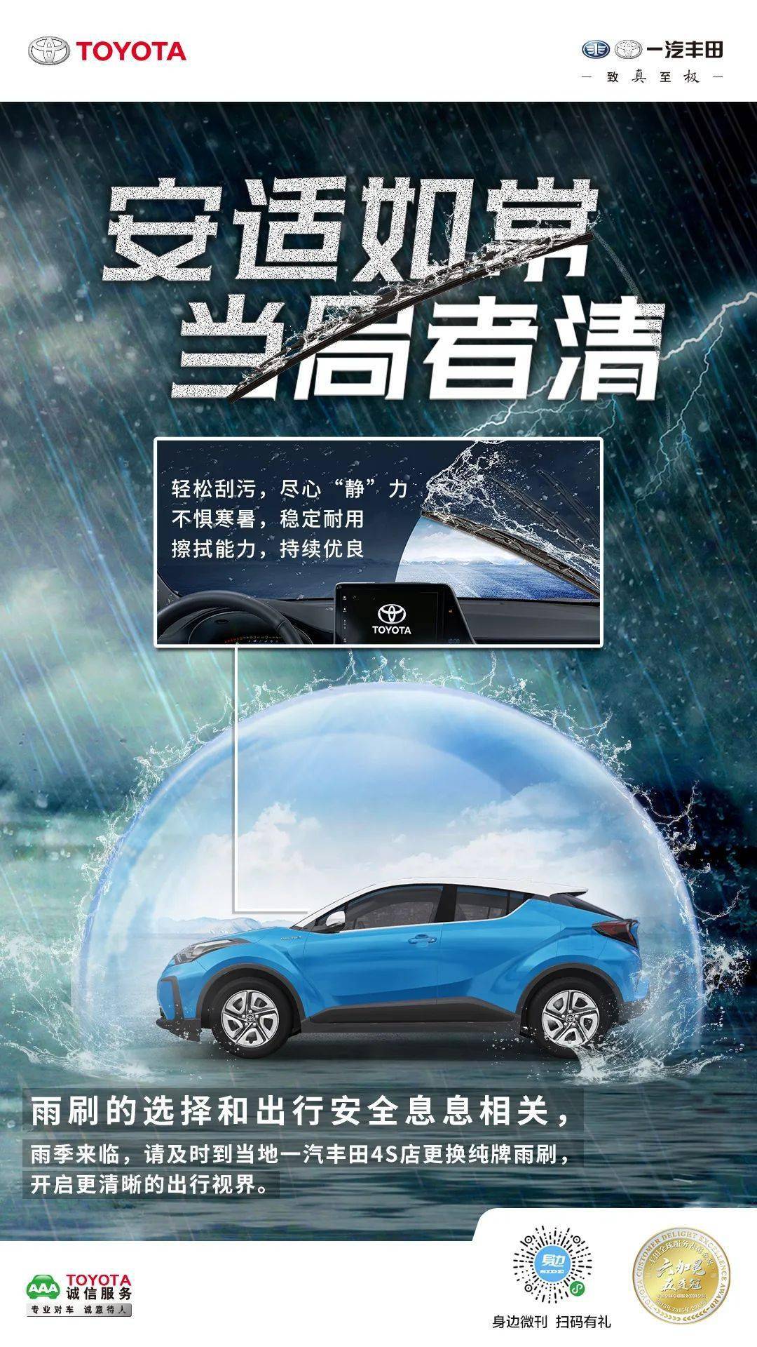【洛阳九都丰田】雨季来临,谨慎出行 纯牌雨刷,贴心护航