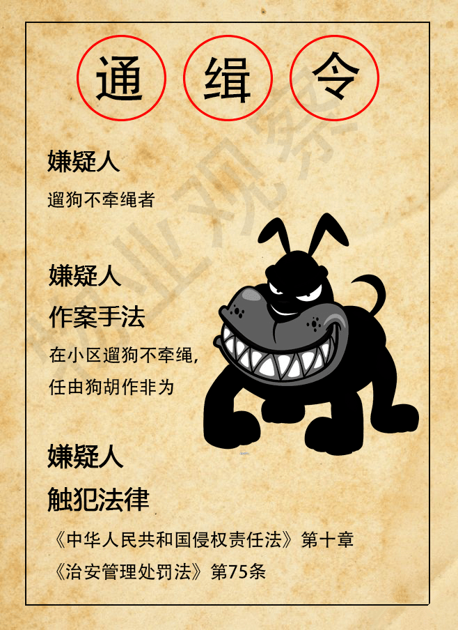 物业一号通缉令!