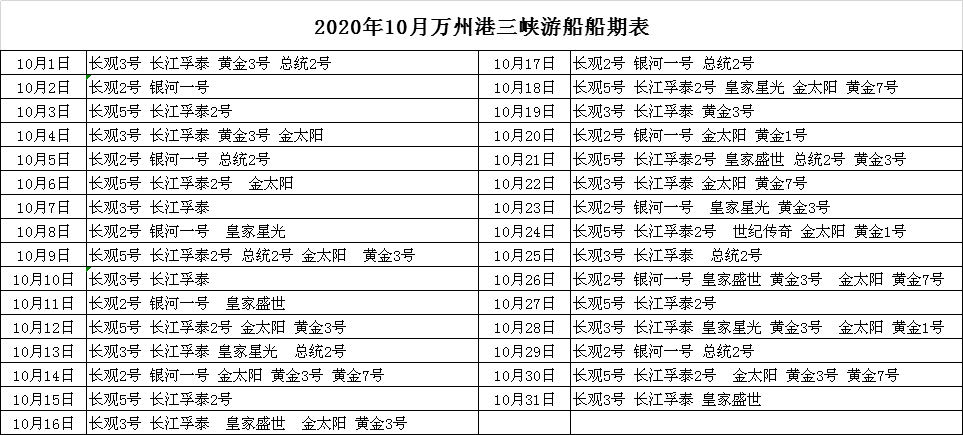 航线,时间出炉!