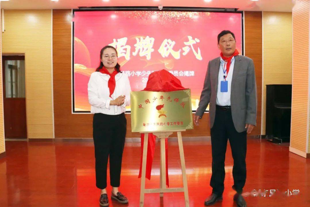东风路小学高举队旗紧跟党走争做新时代好队员