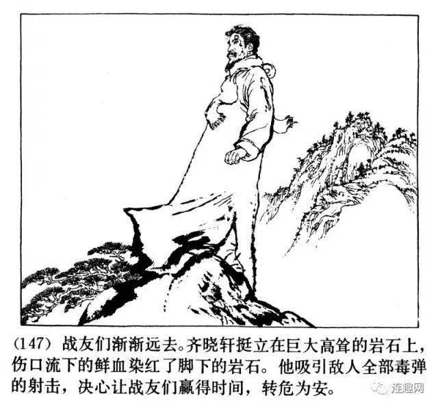 顾炳鑫连环画红岩图片