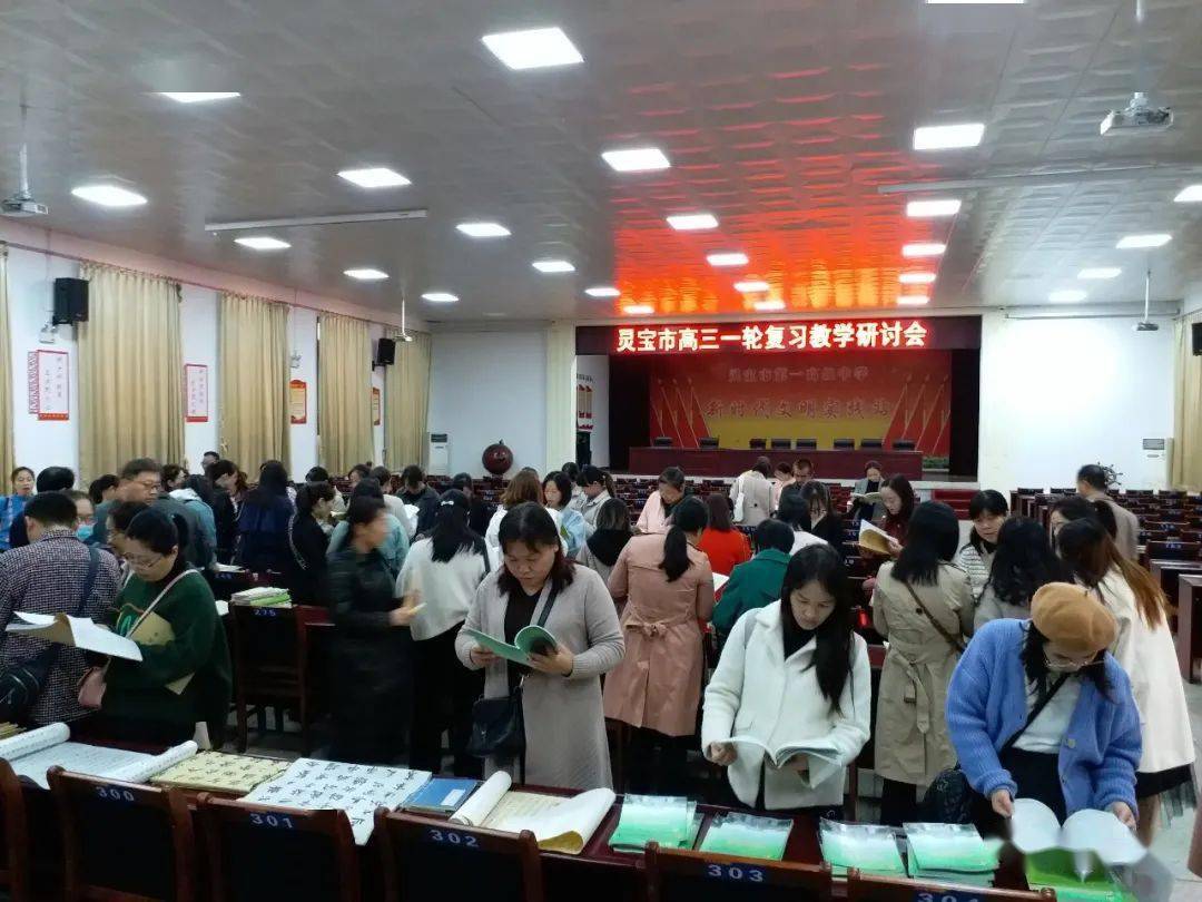 灵宝市高三一轮复习教学研讨会在灵宝一高举行