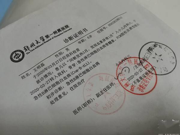 (王明磊的診斷證明書)確診後的王明磊在鄭州大學第一附屬醫院開始了