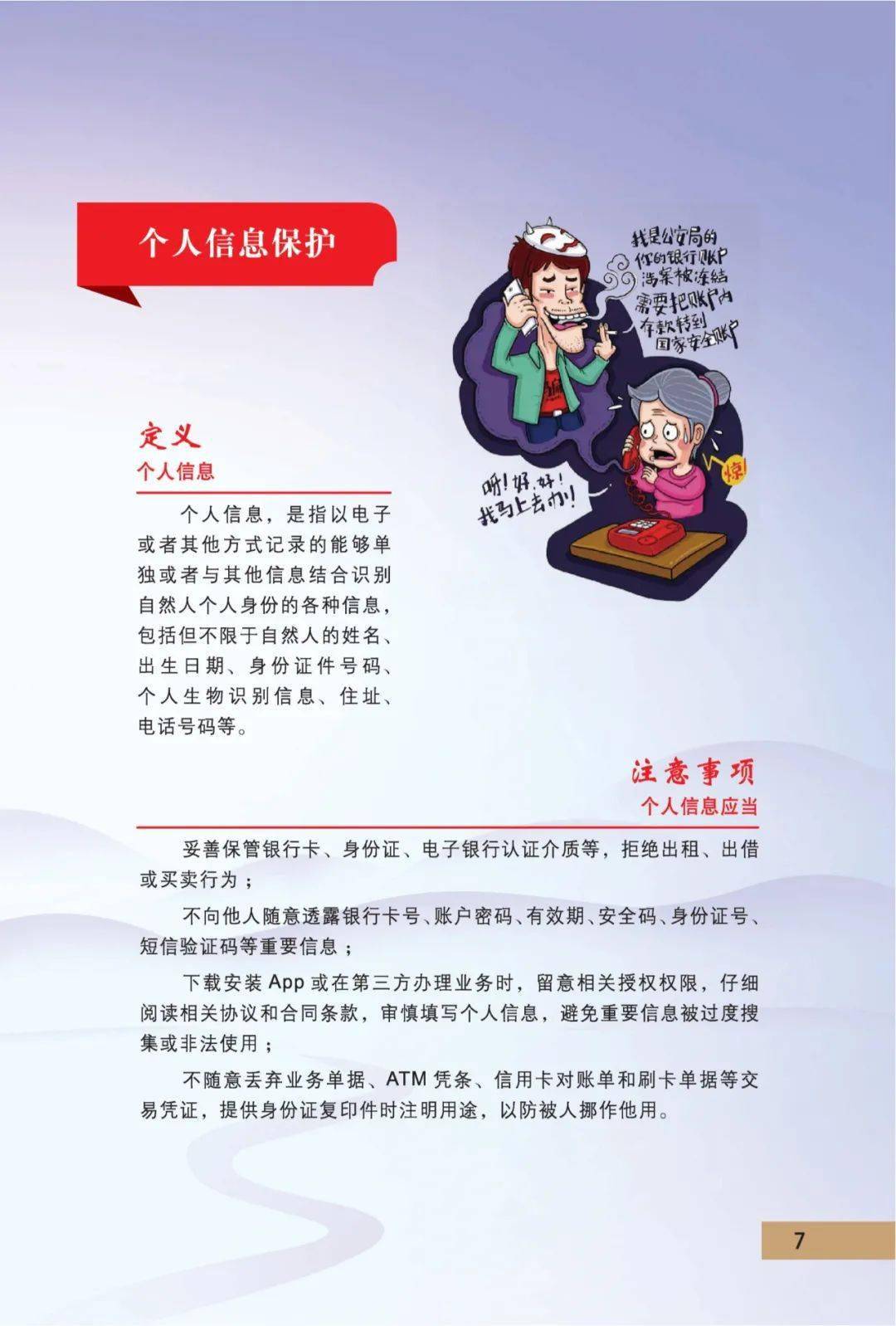 科右前旗联社普及金融知识万里行系列宣传(二)