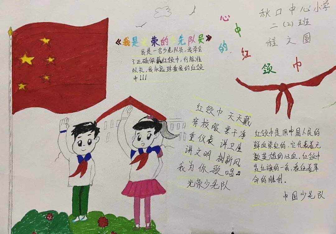 從小學先鋒長大做先鋒秋口中心小學開展建隊日系列活動