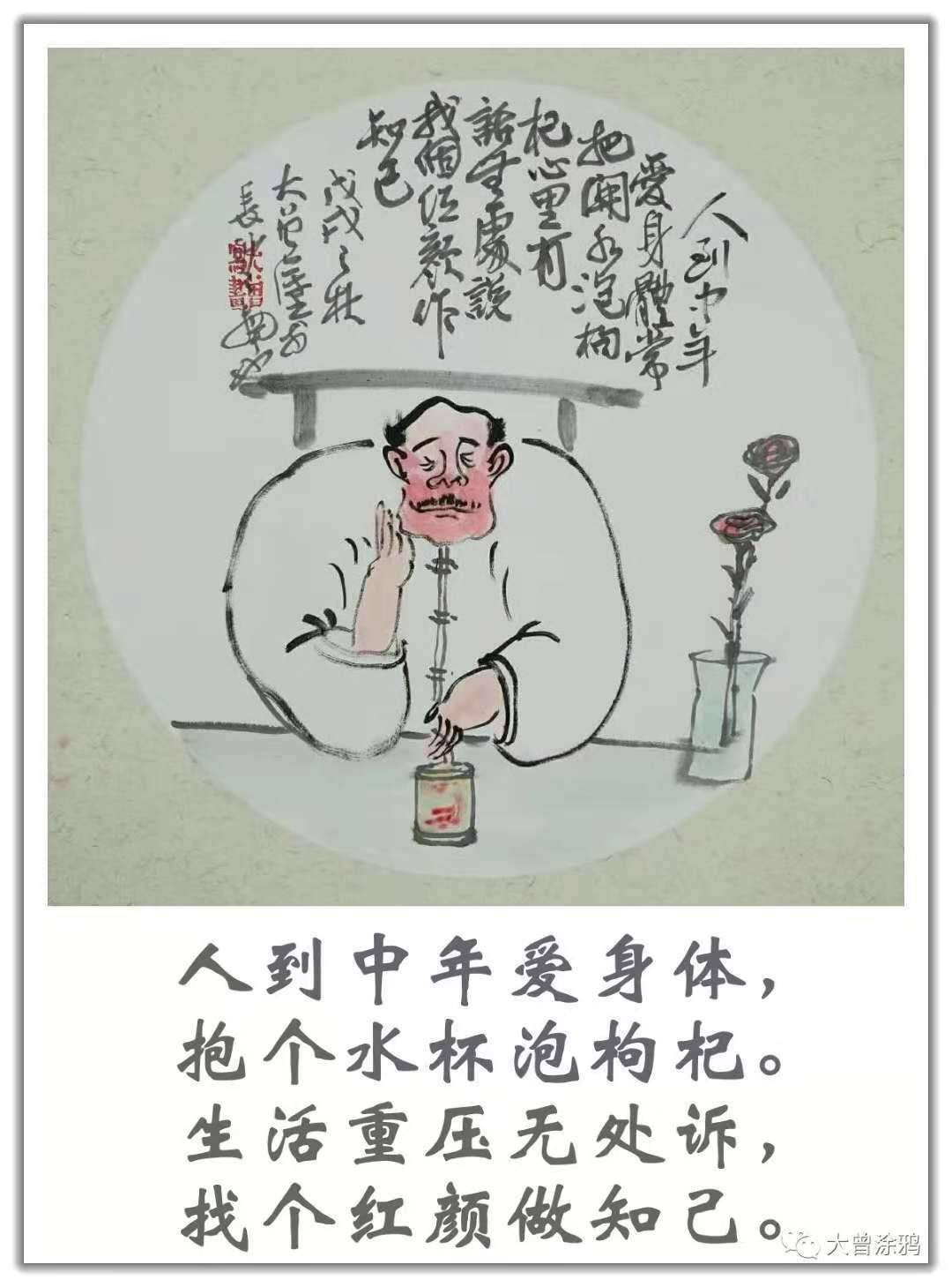 大曾画画曾记青春意气豪转眼中年常自嘲柴米油盐样样贵生活遍地是鸡毛