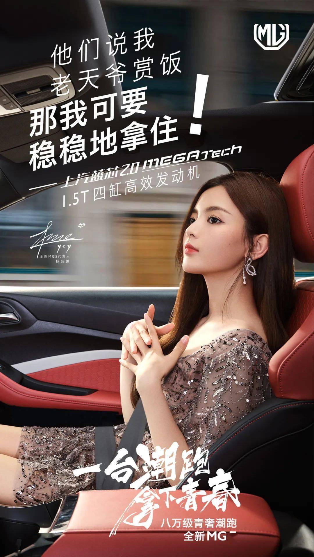 杨超越x全新mg5vlog第四弹