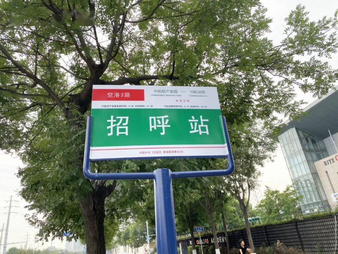 顺义这个公交站有俩名?乘客懵了_空港