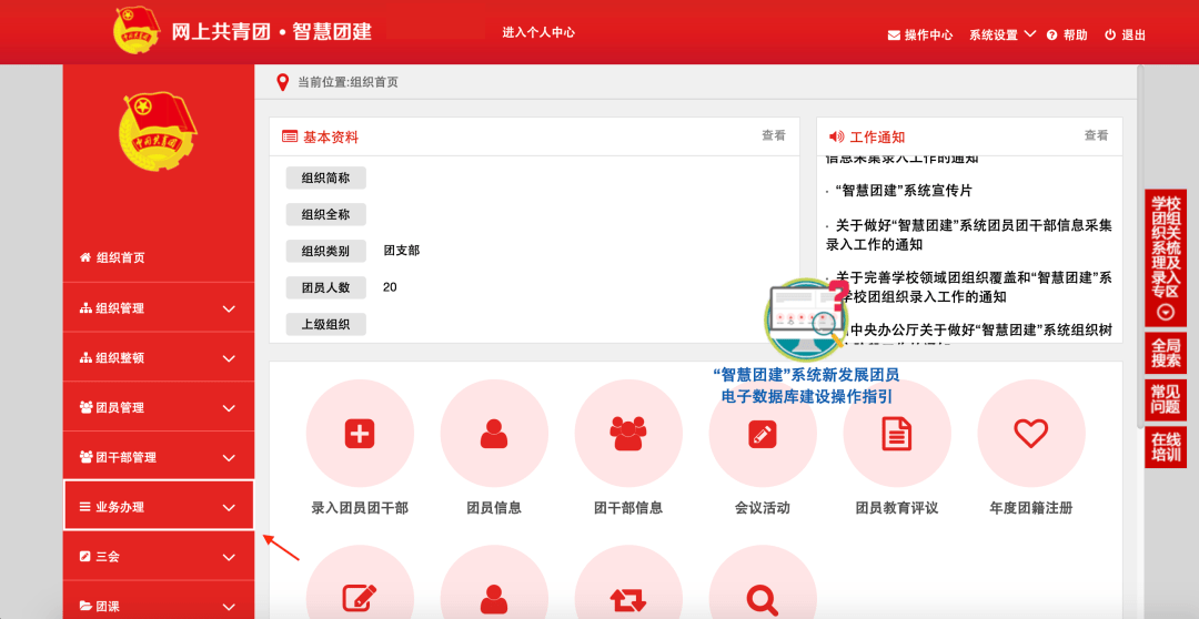 智慧团建新生团支书的团员信息录入指南