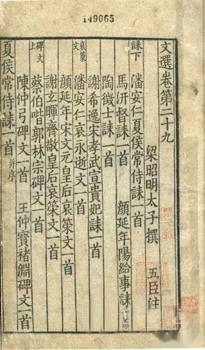 关于文选的注释版刻与流传