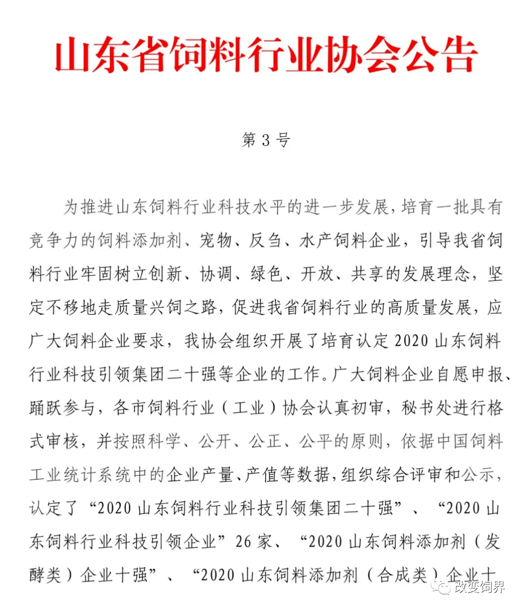 最新2020年山东饲料行业二十强等名单:饲料,添加剂,水产,反刍,宠物