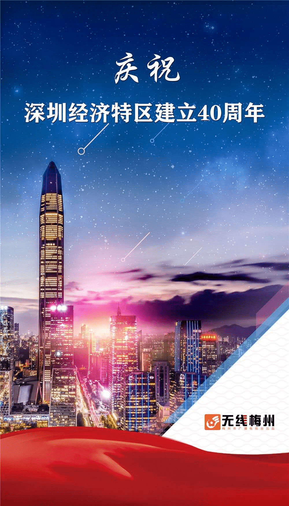 深圳经济特区建立40周年庆祝大会表彰40人,这位梅州乡贤上榜!