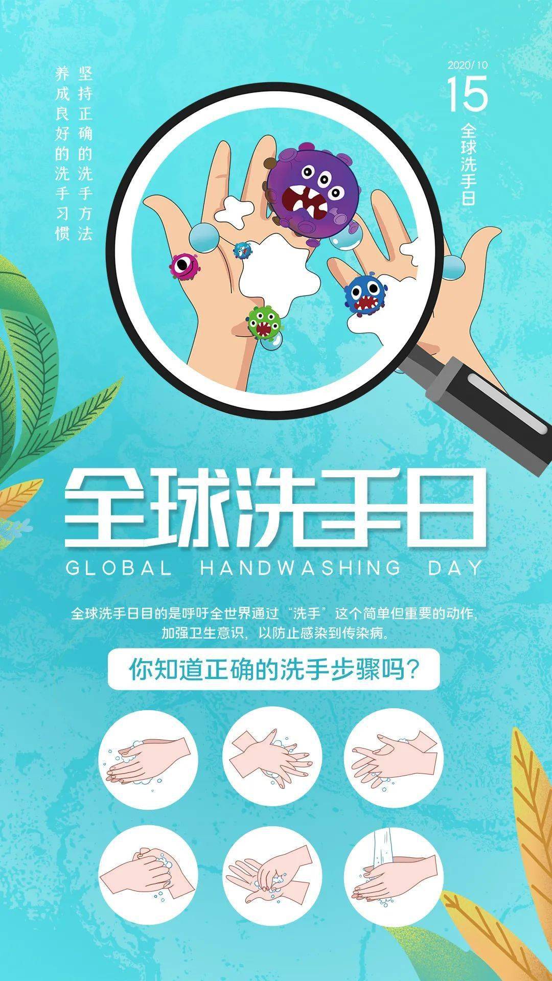 国际洗手日与手卫生日图片