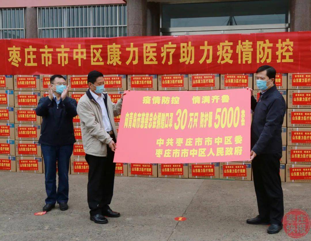 30万只口罩5000套防护服市中区委区政府助力青岛疫情防控