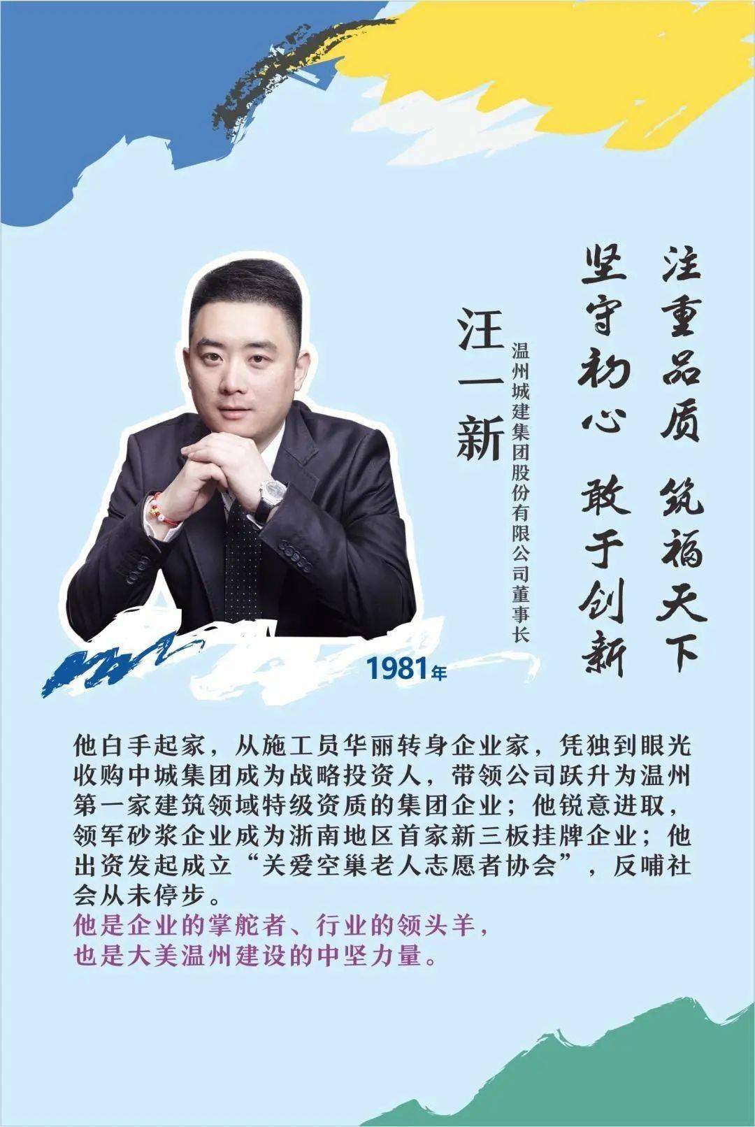 "8090"青创秀④丨汪一新:奋起逐梦 "筑"福温州