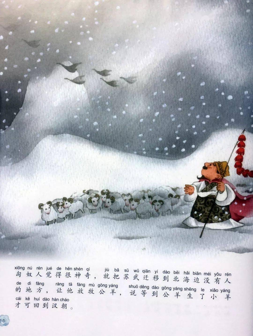 汉字里的故事18 | 羊_苏武