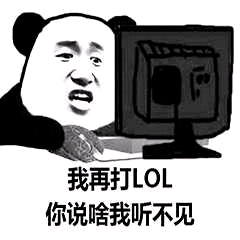 lol手游开黑表情包图片