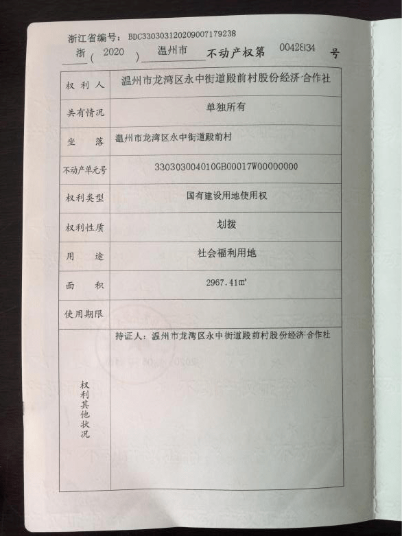 共同努力下于2019年办理建设用地规划许可证,2020年5月办理不动产权证