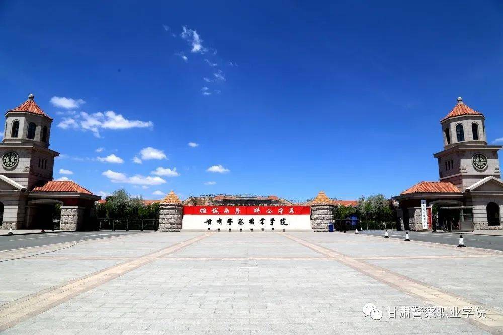 甘肃警察职业学院2020年扩招专项考试招生报考指南