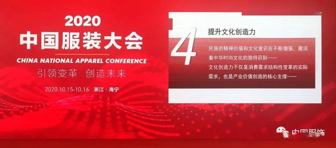 重磅引领变革创造未来陈大鹏会长在2020中国服装大会上的讲话