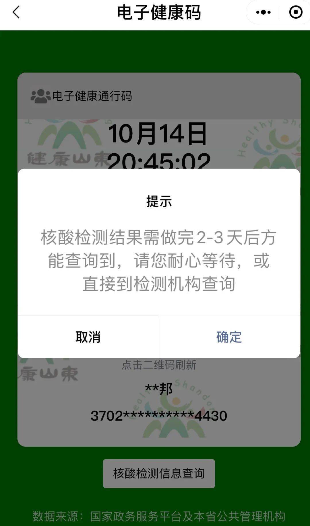 最新消息青岛市民核酸检测23天后可以这样查结果