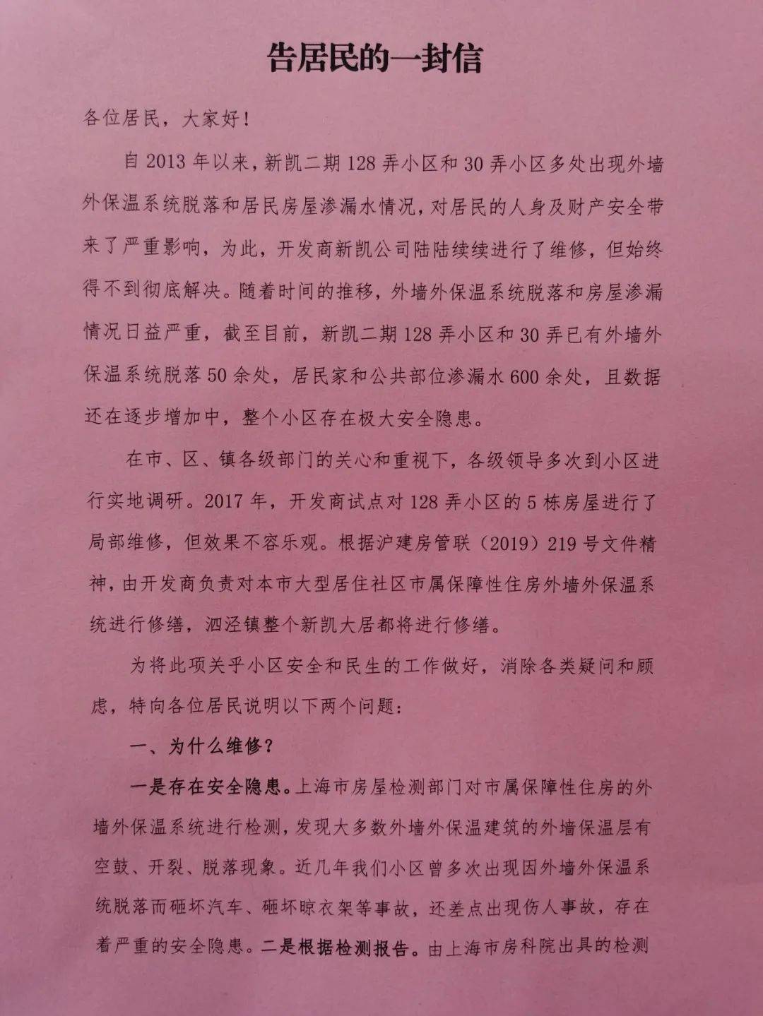 物业供暖维修通知怎么写(物业供暖维修通知怎么写文案)