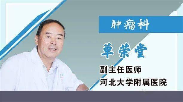 单荣堂 副主任医师 河北大学附属医院河北大学附属医