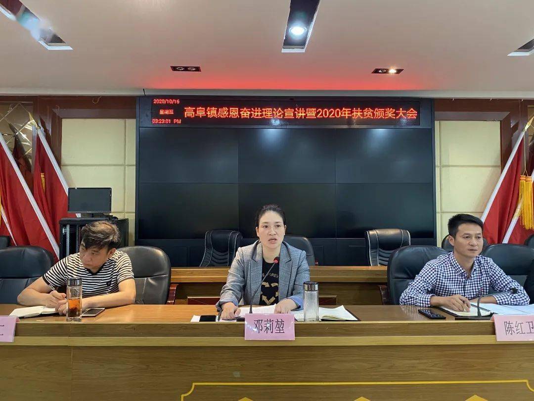 高阜镇感恩奋进理论宣讲暨2020年扶贫日三讲一评表彰大会